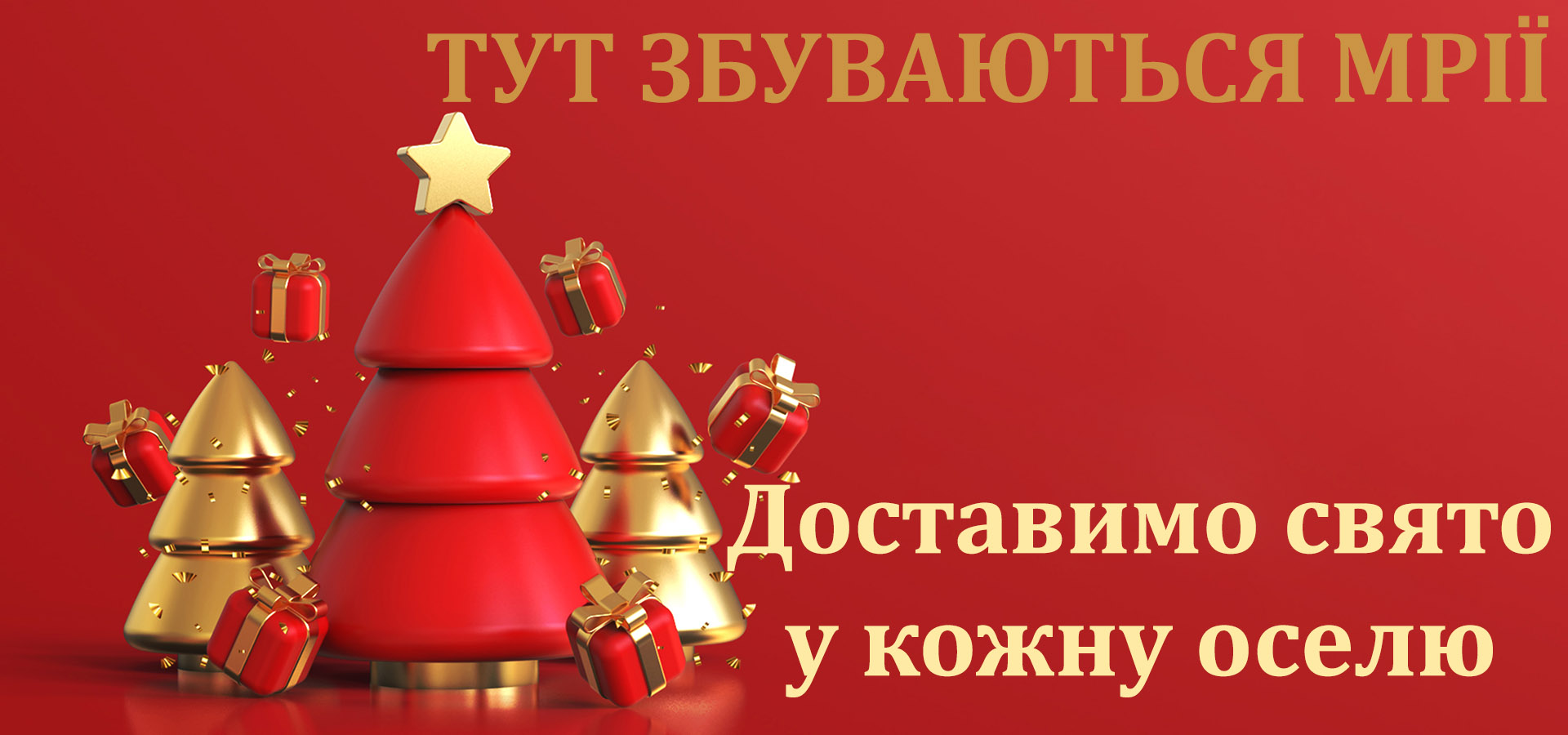 Приймаємо передзамовлення на Новий рік | «Роза Львів»